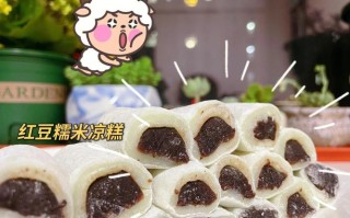 重庆阿亮凉糕制作方法,哪里可以学做凉糕的技术