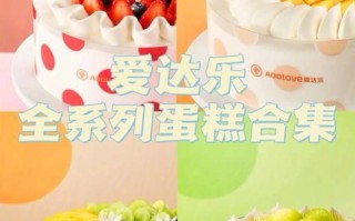爱达乐的哪个蛋糕最好吃,爱达乐蛋糕怎么样好吃吗
