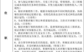 怎么样干好西餐店主管（西餐厅主管的职责）