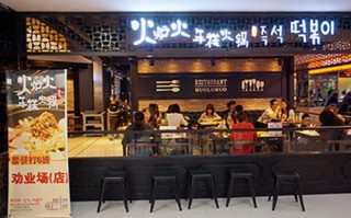火炉火火锅怎么样（火炉火连锁店）