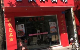 开个重庆小面馆怎么样（开个重庆小面馆怎么样啊）