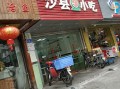 附近的沙县小吃在哪里（附近的沙县小吃在哪里惠水县）