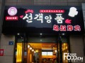 加盟炸鸡店靠谱吗,上海品牌炸鸡店加盟怎么样啊