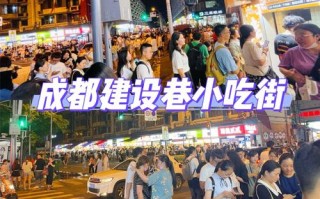 成都最大夜市小吃街,成都哪里有好吃的小吃一条街