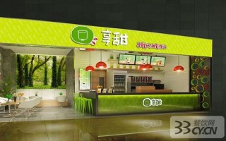 享甜奶茶怎么样（享甜奶茶官网）