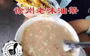 徐州哪里有卖油茶的（徐州油茶做法配方）