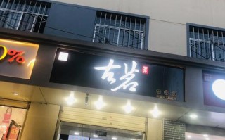 古茗科技公司怎么样（古茗科技公司怎么样啊）