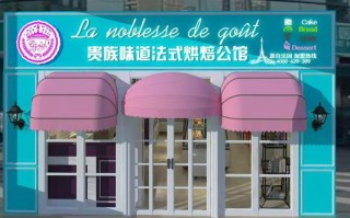 广州加盟蛋糕店怎么样（广州加盟蛋糕店怎么样啊）