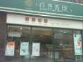 加盟仟吉西饼怎么样（加盟仟吉西饼怎么样啊）