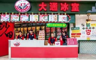 大通冰室生意怎么样