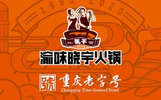 晓宇火锅底料怎么样（渝味晓宇火锅与晓宇火锅是一家吗）
