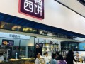 幸福西饼加盟怎么样（幸福西饼加盟怎么样）