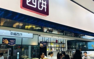 幸福西饼加盟怎么样（幸福西饼加盟怎么样）