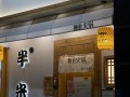 独食火锅加盟味道怎么样钱（福州哪里的火锅最好吃）