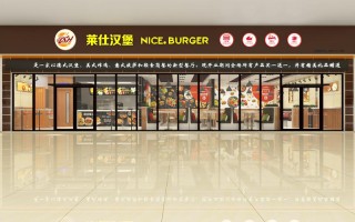 经营西式快餐店利润高不高,西式快餐店利润怎么样
