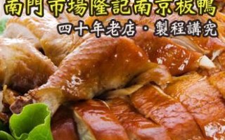 南京板鸭哪里买（南京江宁哪里可以买到板鸭或者桂花鸭）