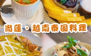 广州哪里泰国菜好吃（广州哪里泰国菜好吃又便宜）