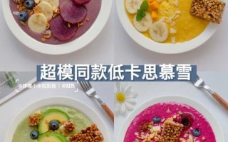 水果思慕雪哪里有（果昔是什么意思）