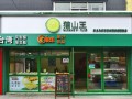 猫山王加盟店怎么样（猫山王加盟店怎么样啊）