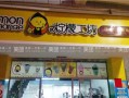 柠檬工坊有区域保护吗,柠檬工坊加盟店怎么样啊
