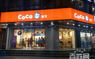 上海coco奶茶有多少家门店啊,上海 coco