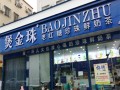 濛江镇煲金珠奶茶好饮吗,台湾奶茶加盟怎么样啊