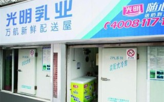 光明牛奶代理商好做吗,光明牛奶加盟怎么样啊