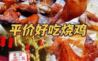 广州哪里吃烧鸡（广州哪里吃烧鸡最好吃）