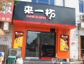 加盟来一杯怎么样（北方最好的奶茶品牌是来一杯还是旺客?北方最）