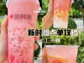 新时沏珍珠奶茶怎么样（新时沏珍珠奶茶怎么样好喝吗）