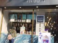西安茶话弄介绍,西安茶话弄加盟怎么样好做吗