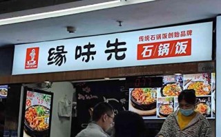 缘味先石锅饭总部是哪的,石锅饭是哪里的美食