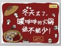 餐饮冬天怎么样（餐饮霸气宣传语冬天）