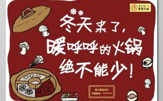 餐饮冬天怎么样（餐饮霸气宣传语冬天）
