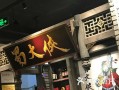 温江蜀大侠火锅怎么样（温江蜀大侠火锅怎么样啊）