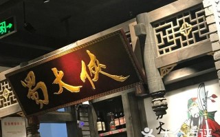 温江蜀大侠火锅怎么样（温江蜀大侠火锅怎么样啊）