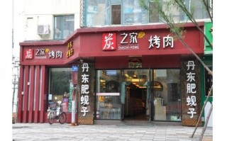 炭之家烤肉怎么样（炭之家烤肉总店在哪）