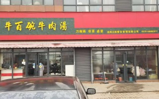 牛百碗(宝龙店)怎么样（牛百碗总部地址）