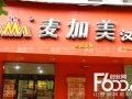 加盟麦加美汉堡怎么样（加盟麦加美汉堡怎么样啊）