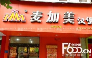 加盟麦加美汉堡怎么样（加盟麦加美汉堡怎么样啊）