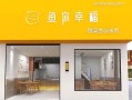 加盟鱼你幸福怎么样（鱼见幸福酸菜鱼有多少门店）