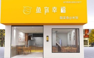 加盟鱼你幸福怎么样（鱼见幸福酸菜鱼有多少门店）