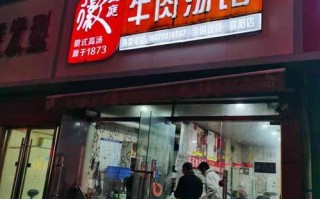徽兰庭牛肉汤馆怎么样,喝汤时间 店铺加盟