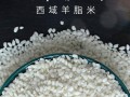 新疆哪里的大米最好吃（羊脂雪米好吃吗）