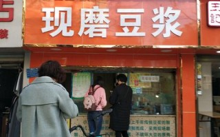开豆浆店怎么样（开豆浆店怎么样赚钱）