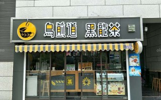 乌煎道怎么样（乌煎道加盟）