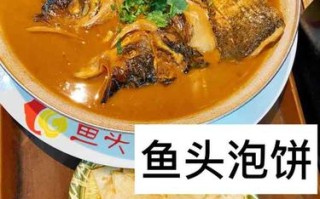 鱼头泡饼哪里好吃（鱼头泡饼哪里好吃啊）