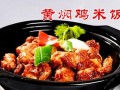 朱记黄焖鸡米饭怎么样（朱记黄焖鸡米饭怎么样好吃吗）