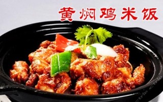 朱记黄焖鸡米饭怎么样（朱记黄焖鸡米饭怎么样好吃吗）