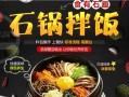 石锅饭加盟怎么样（石锅饭加盟怎么样）